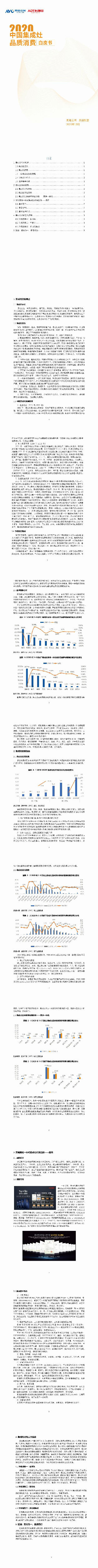 蒸烤一体集成灶白皮书