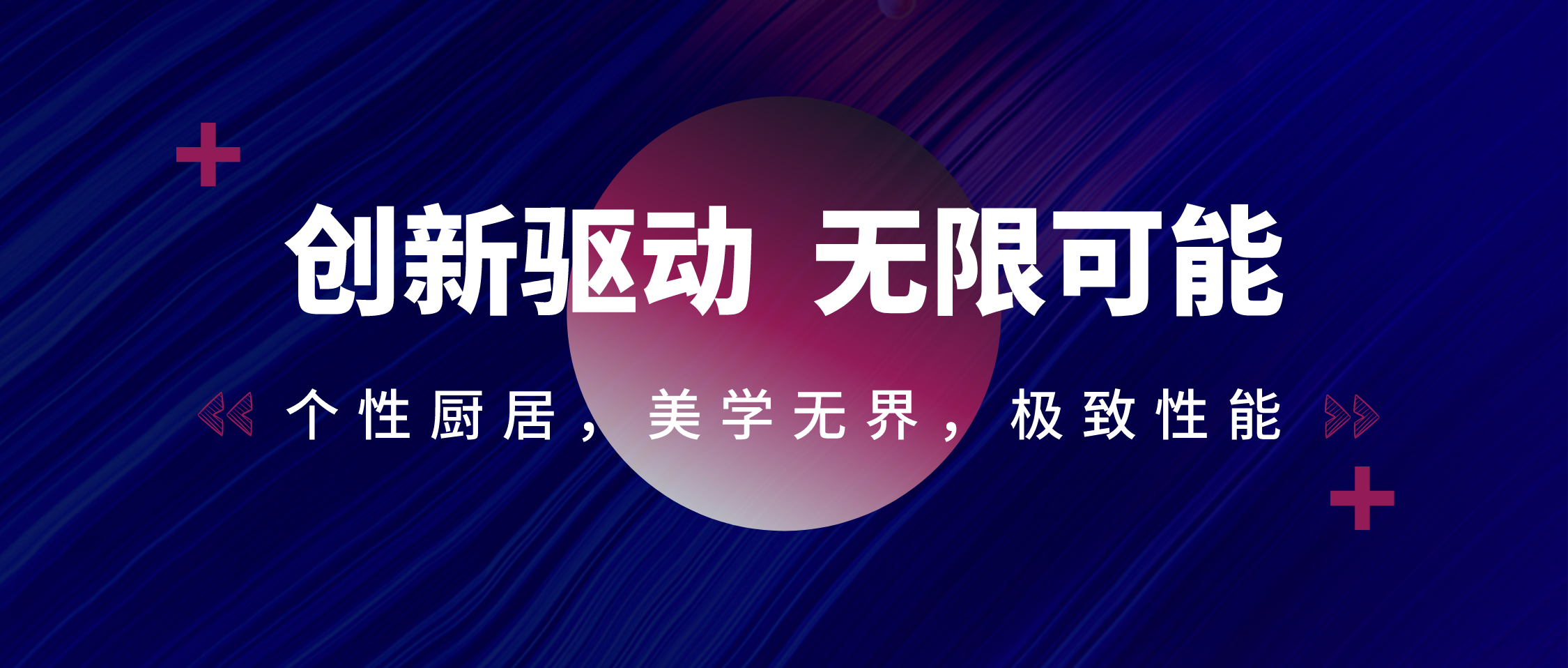 个性厨居，美学无界，极致性能，2023奥田集成灶创新设计盘点！