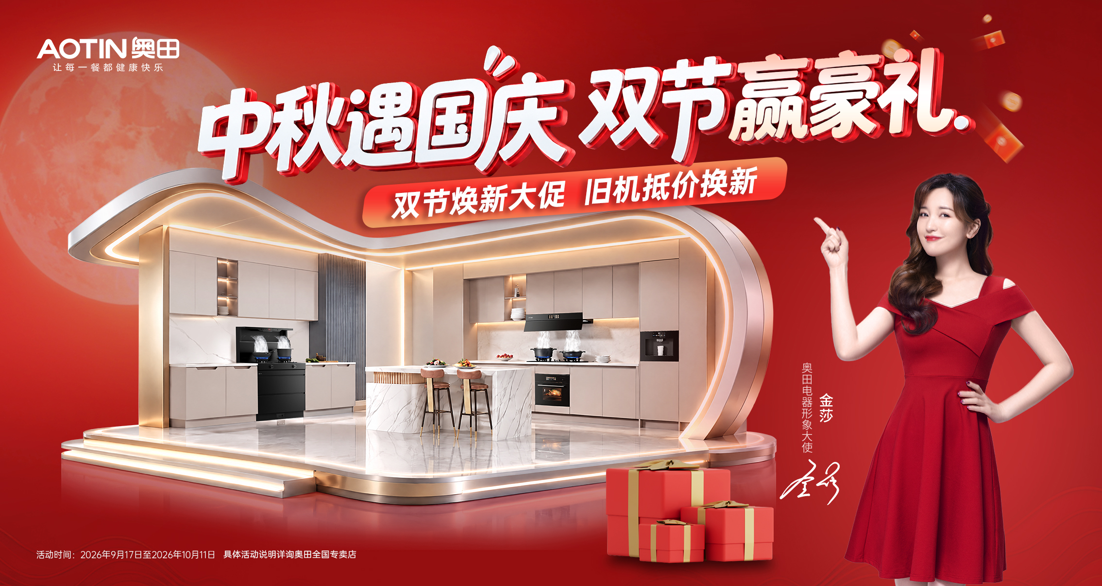 中秋国庆活动