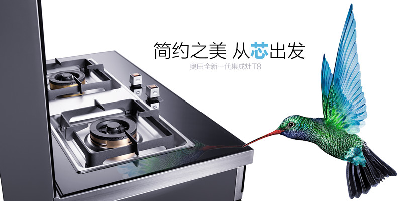 奥田集成灶：产品即生命，信心赢未来