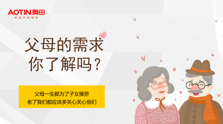 好的产品，从未让父母产生陌生感！