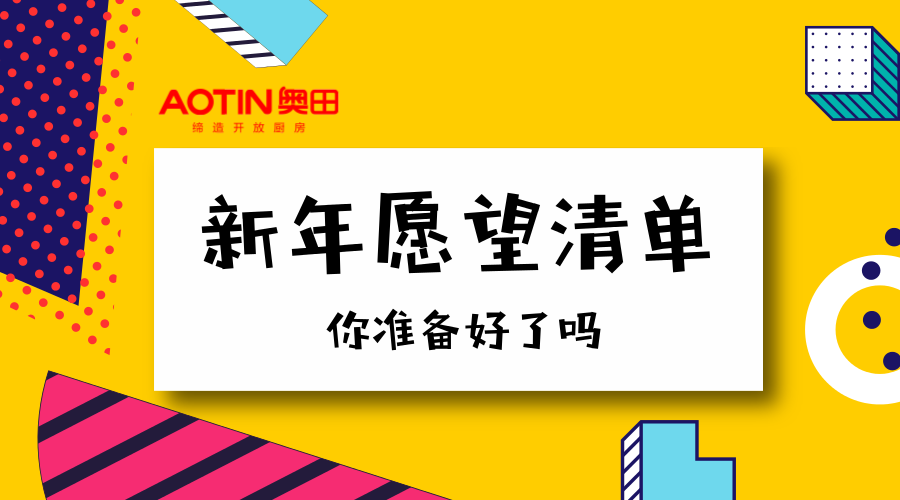 2018我想要的不多，仅此而已...
