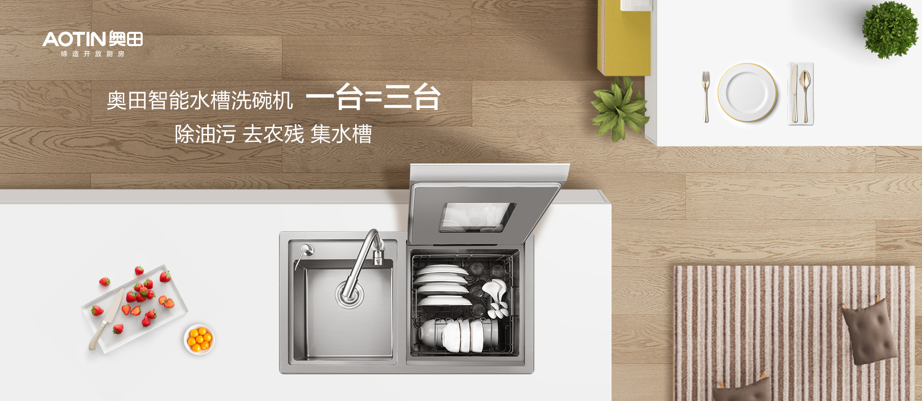 奥田水槽洗碗机｜1台=3台，过年不洗碗，轻松过春节~