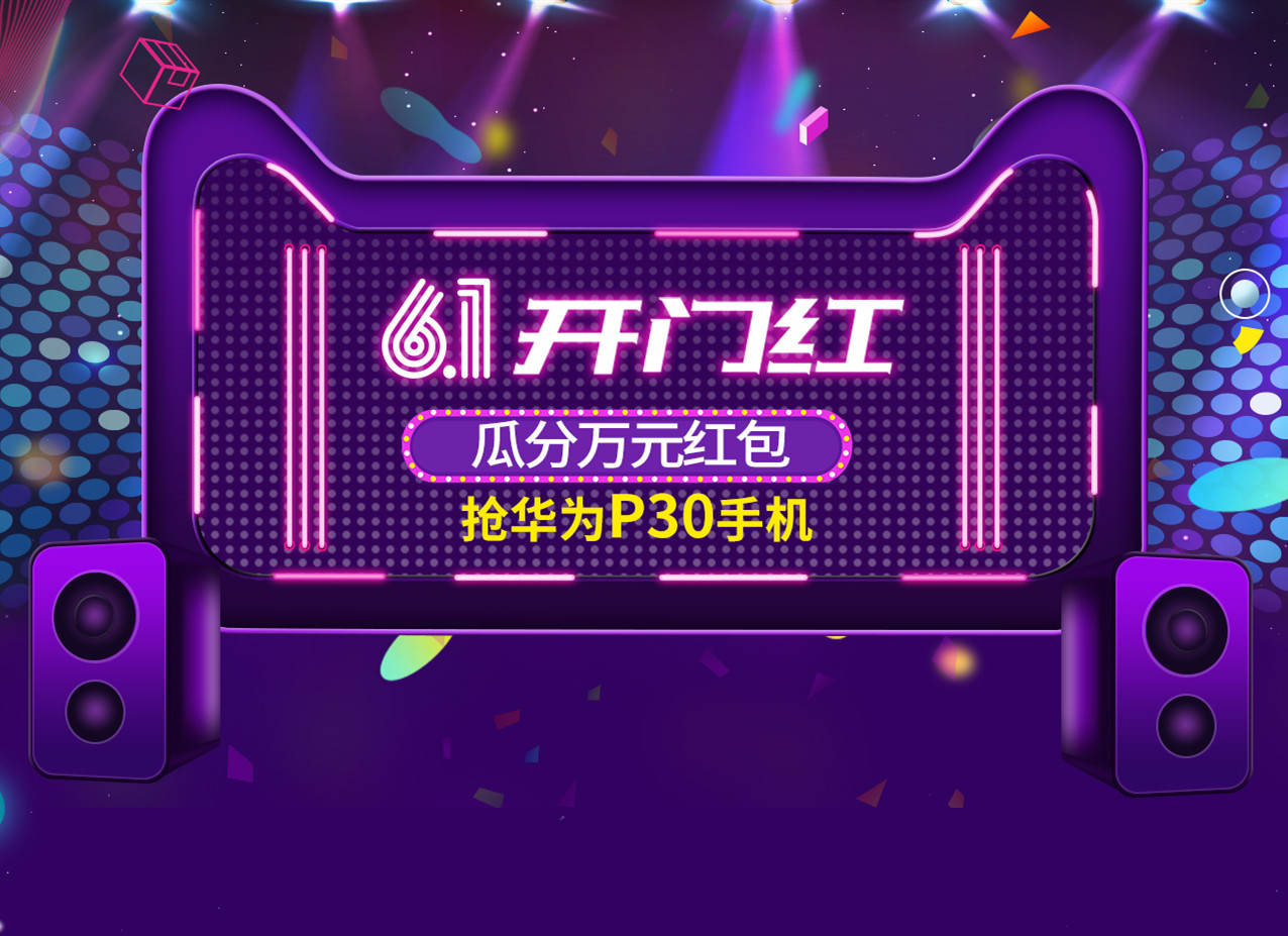 灶神驾到，决战618｜好礼三重奏！奥田6.1开门红活动火热来袭，华为P30等你来