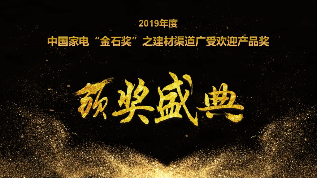奥田蒸烤一体集成灶M3问鼎“中国家电金石奖之建材渠道广受欢迎产品奖”！