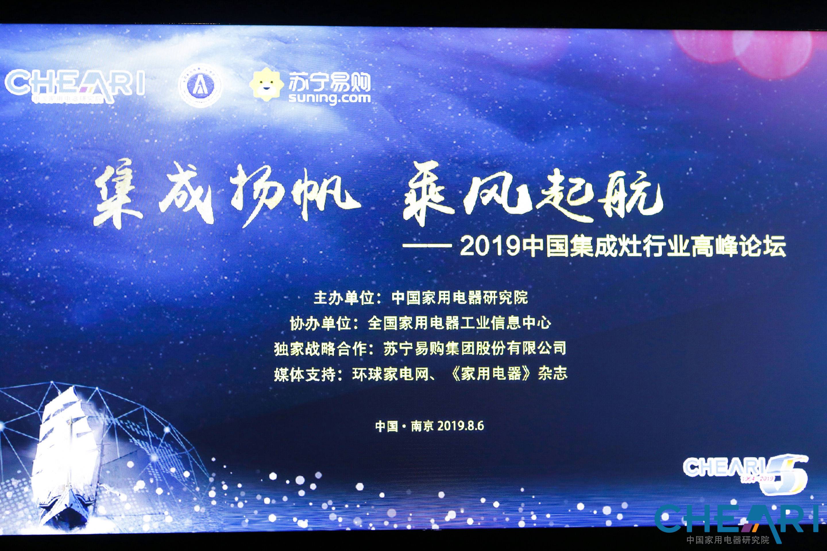 2019中国集成灶行业高峰论坛”顺利召开，奥田集成灶荣获“中国嘉电”