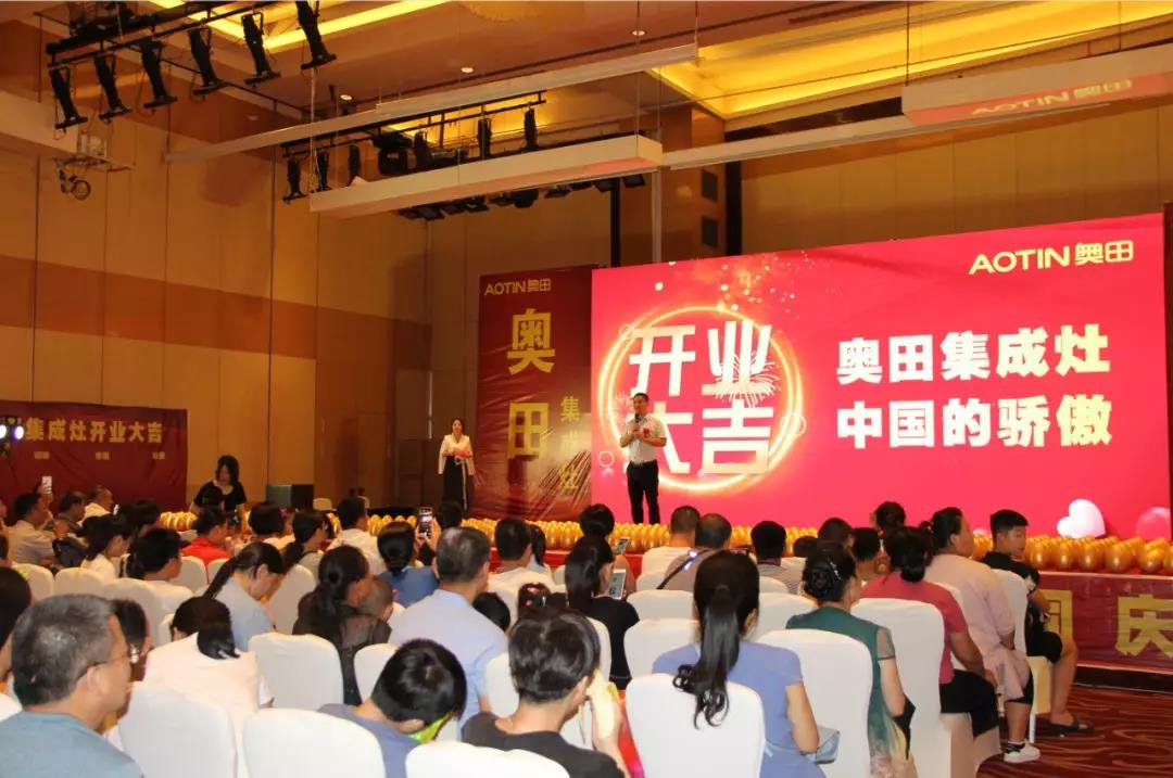 怡景丽家 | 奥田集成灶开业庆典，一场全新的蜕变与绽放