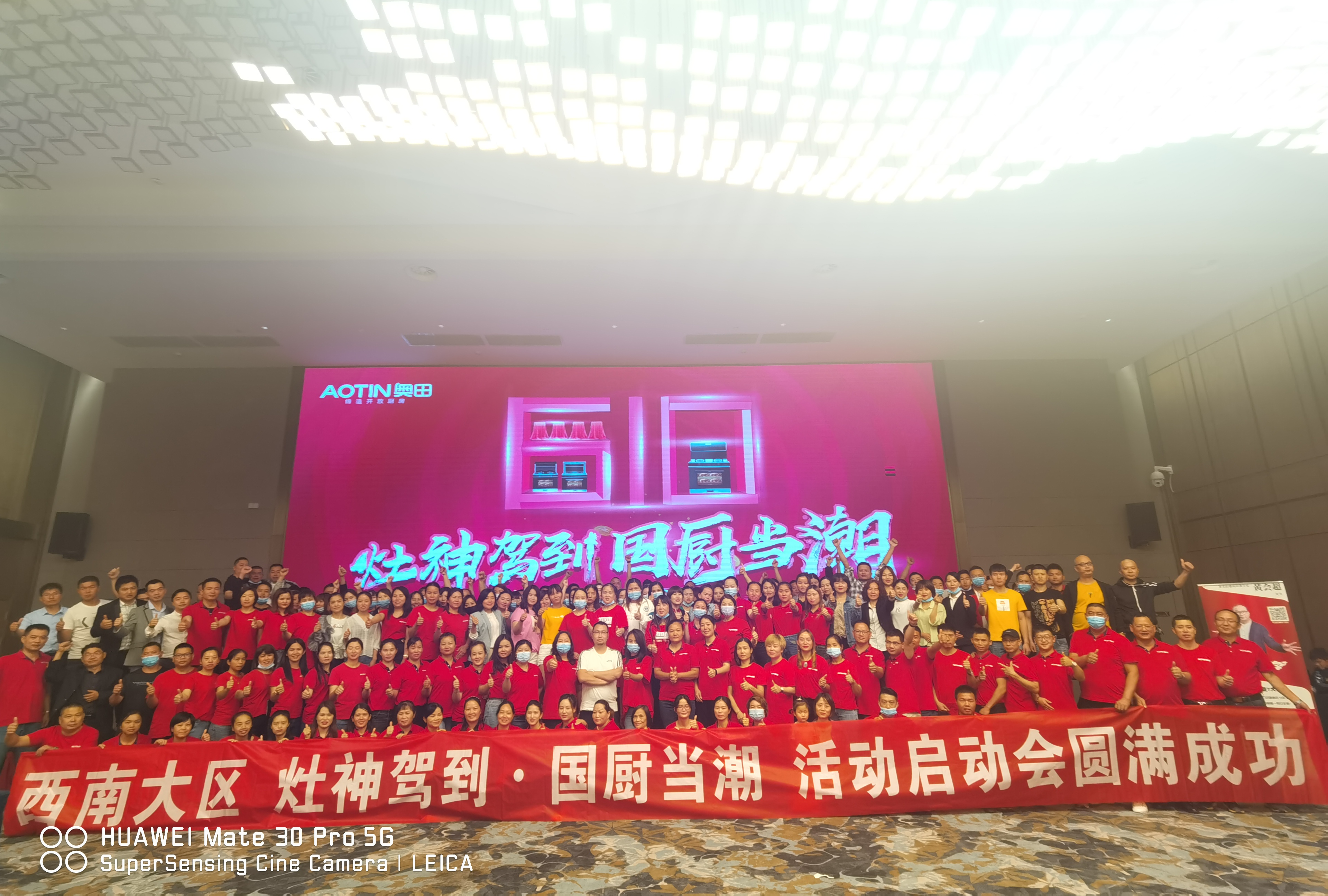 奥田集成灶“灶神驾到，国厨当潮”全国促销活动 ，启动会圆满成功！