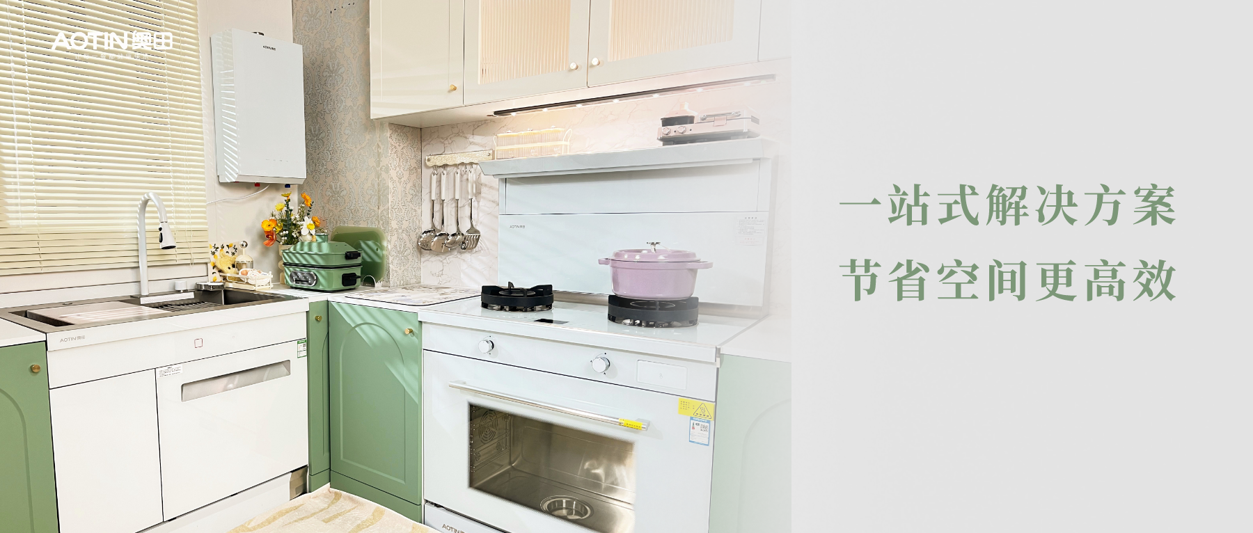 奥田集成灶丨高颜值厨房设计，空间利用率翻倍，原来是做对了这些